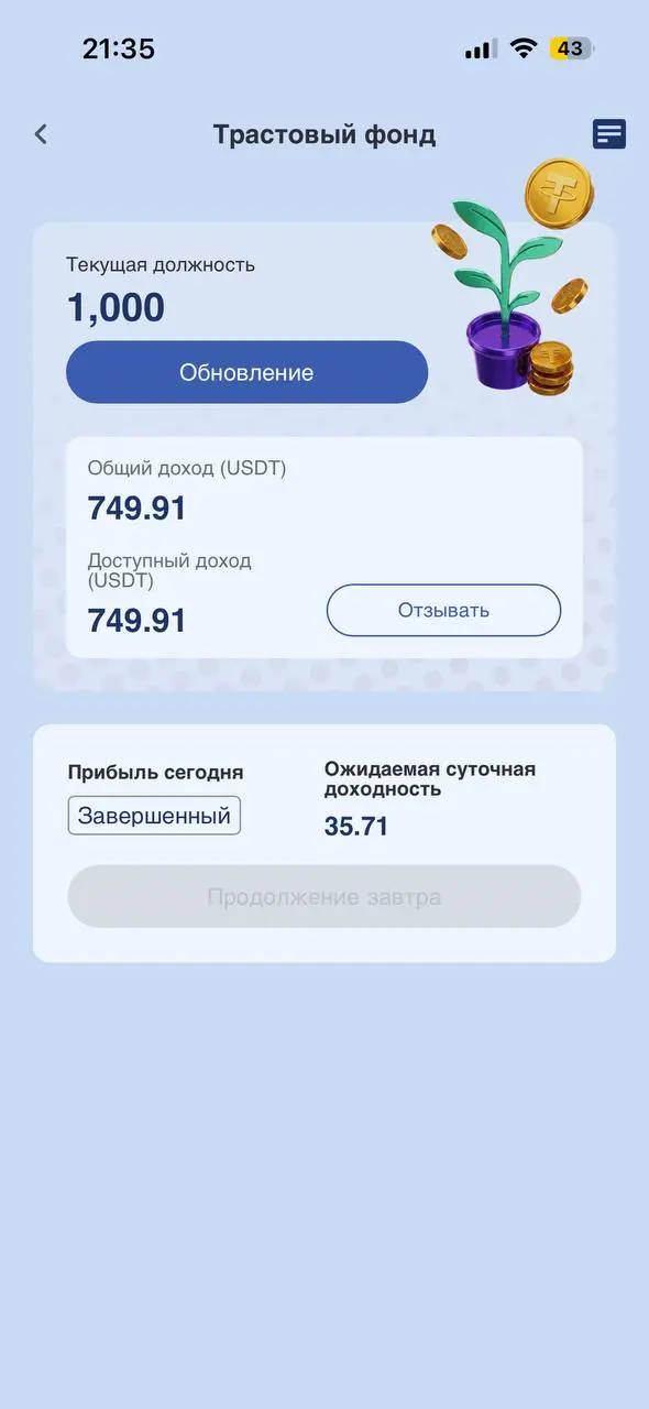 Ну и конечно же, это всё благодаря трастовому фонду! 😍
Только посмотрите на этот результат: я накопила 749.91 USDT всего с 24 сентября! Почти $750 меньше чем за месяц | Сетка — социальная сеть от hh.ru