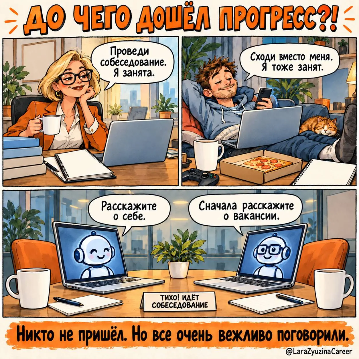 В ответ на мой пост про ИИ на hh.ru пришло много комментариев и сообщений.
И почти все – с претензиями к новому «сотруднику» | Сетка — социальная сеть от hh.ru