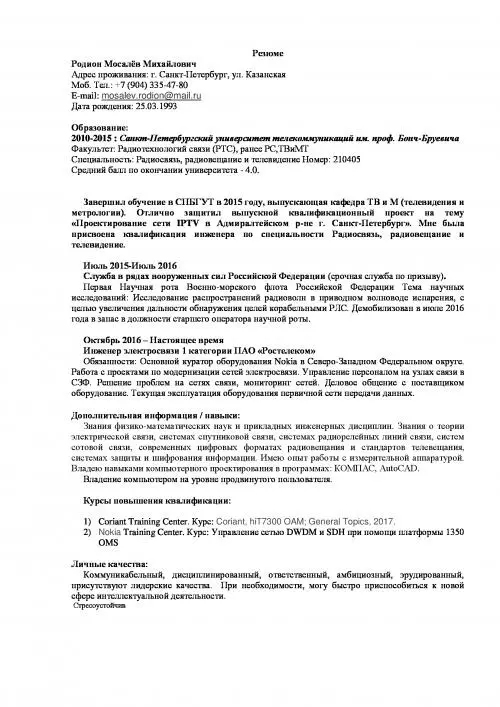 Родион Мосалёв