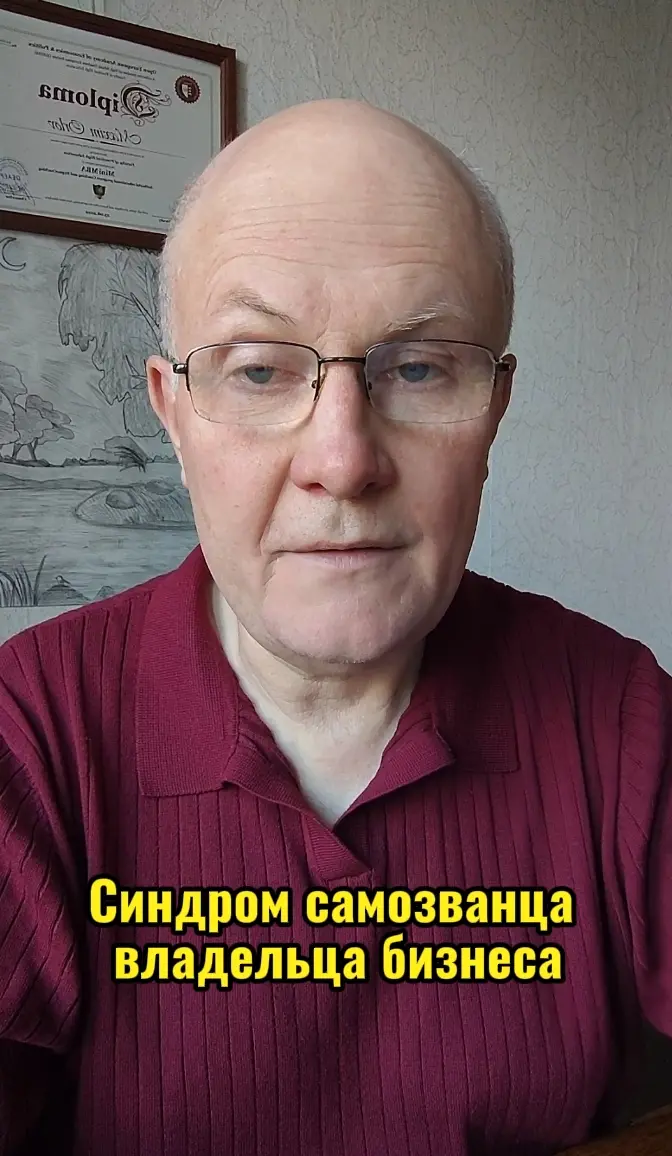 Синдром самозванца владельца бизнеса.
Вы добились успеха, но внутри думаете: «Это случайность. Сейчас скажут, что я самозванец».
Этот синдром знаком практически каждому предпринимателю | Сетка — социальная сеть от hh.ru