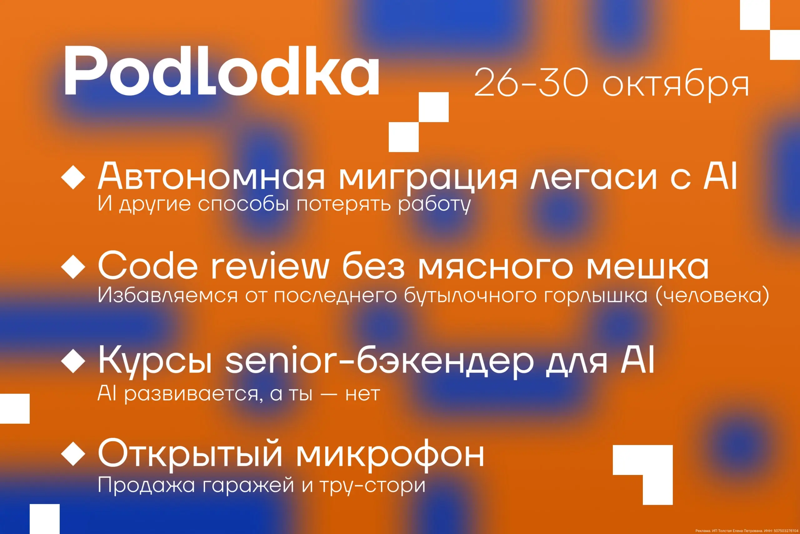 Привет фартаны. Реклама.
PHP-подлодки в этом году не будет, но будет общая по бэкенду.
Начало уже через неделю | Сетка — социальная сеть от hh.ru
