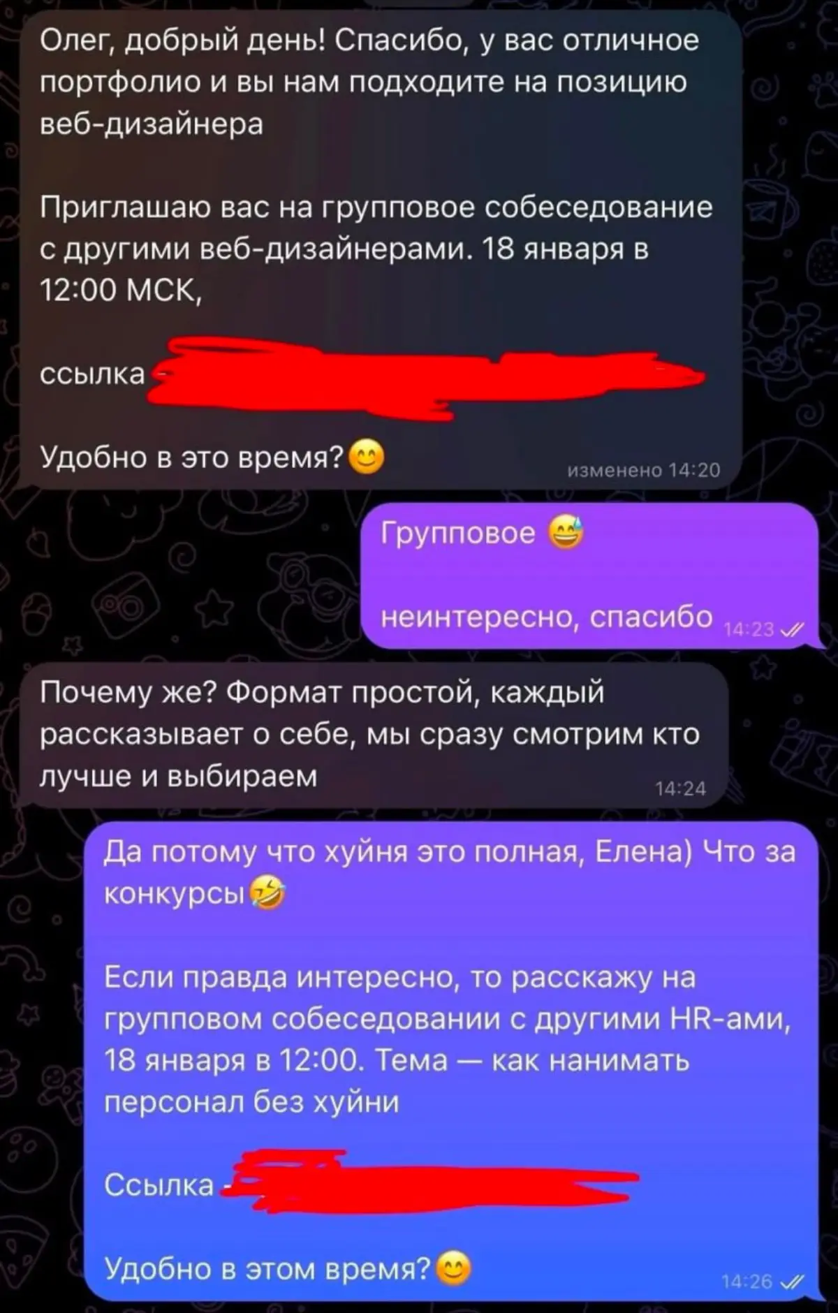 Групповое интервью | Сетка — социальная сеть от hh.ru