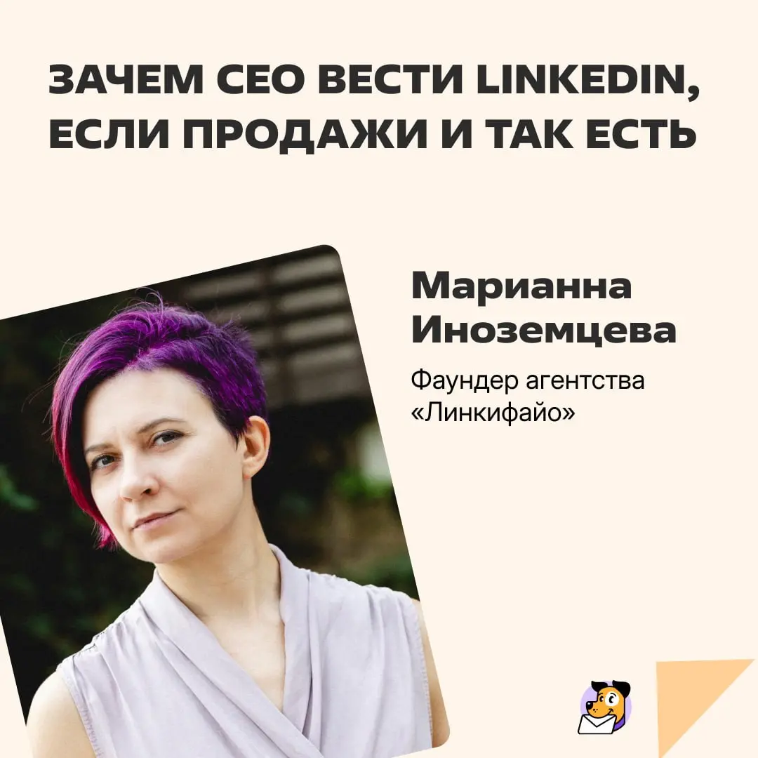 Зачем CEO вести LinkedIn, если продажи и так идут, а бизнес растет. Большинство директоров на этот вопрос отвечают «незачем» и многое упускают | Сетка — социальная сеть от hh.ru