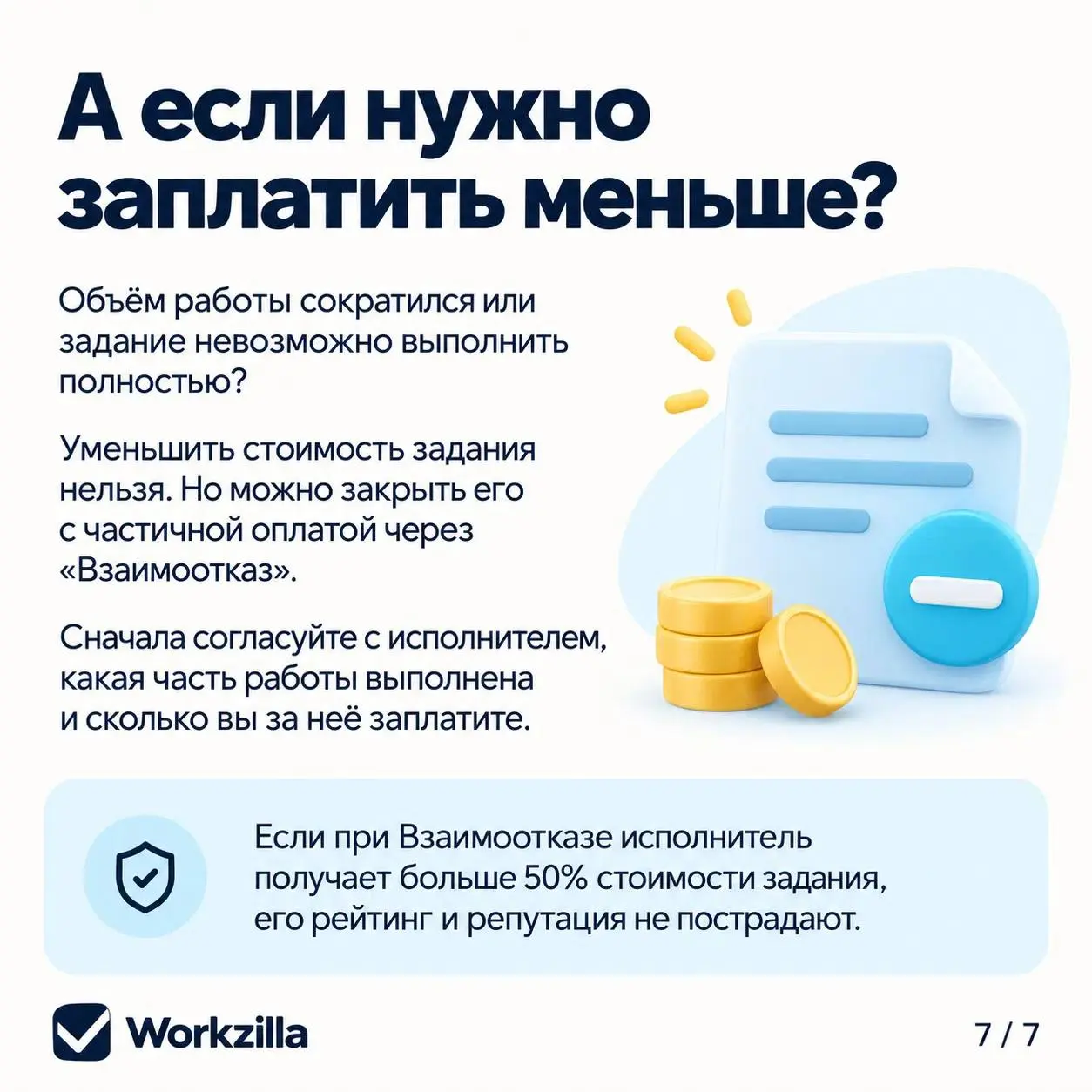 «Хочу доплатить исполнителю. Как это сделать?» В карточках — все способы оформить доплату на Workzilla. Листайте и сохраняйте 💙 | Сетка — социальная сеть от hh.ru