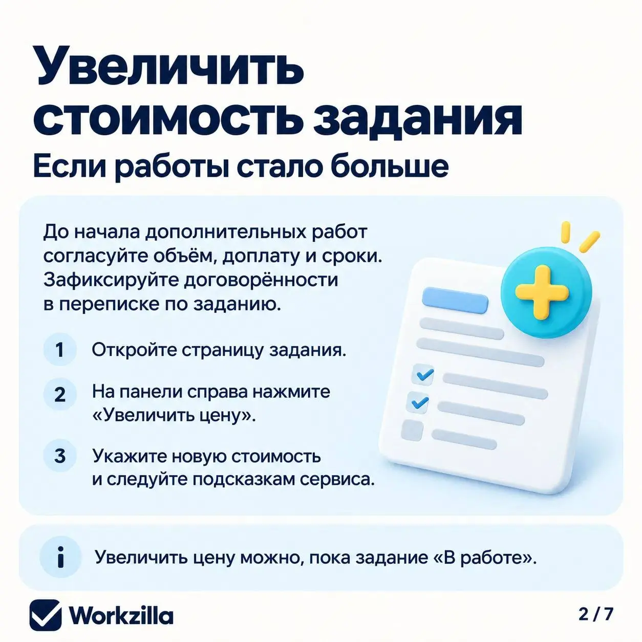 «Хочу доплатить исполнителю. Как это сделать?» В карточках — все способы оформить доплату на Workzilla. Листайте и сохраняйте 💙 | Сетка — социальная сеть от hh.ru