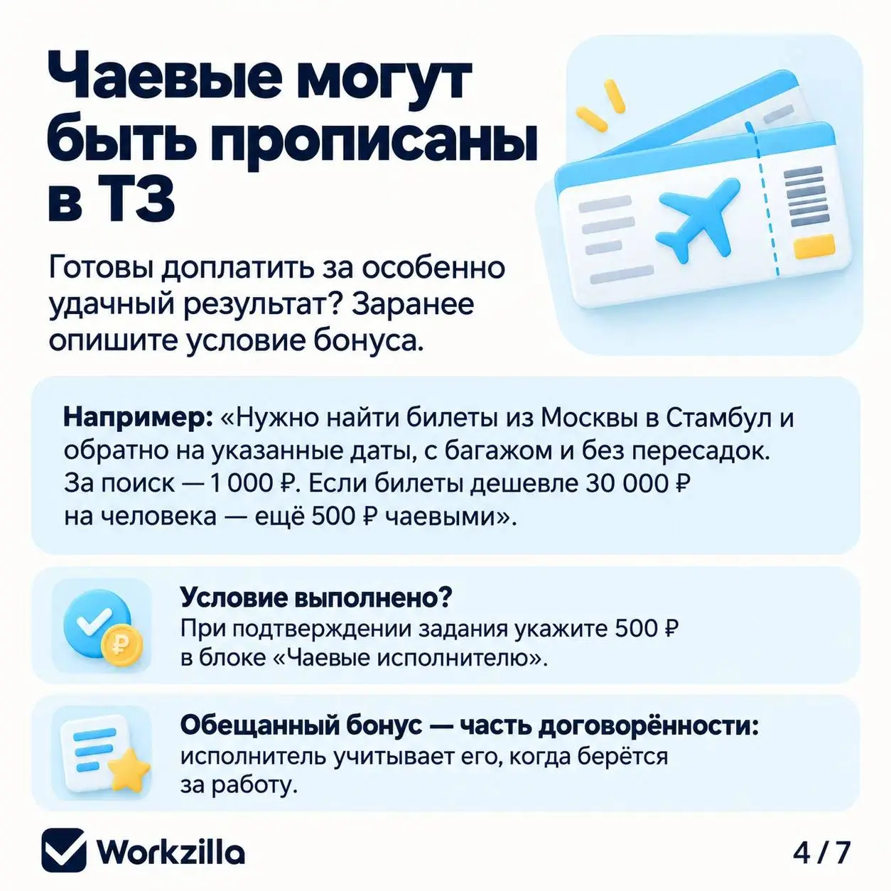 «Хочу доплатить исполнителю. Как это сделать?» В карточках — все способы оформить доплату на Workzilla. Листайте и сохраняйте 💙 | Сетка — социальная сеть от hh.ru