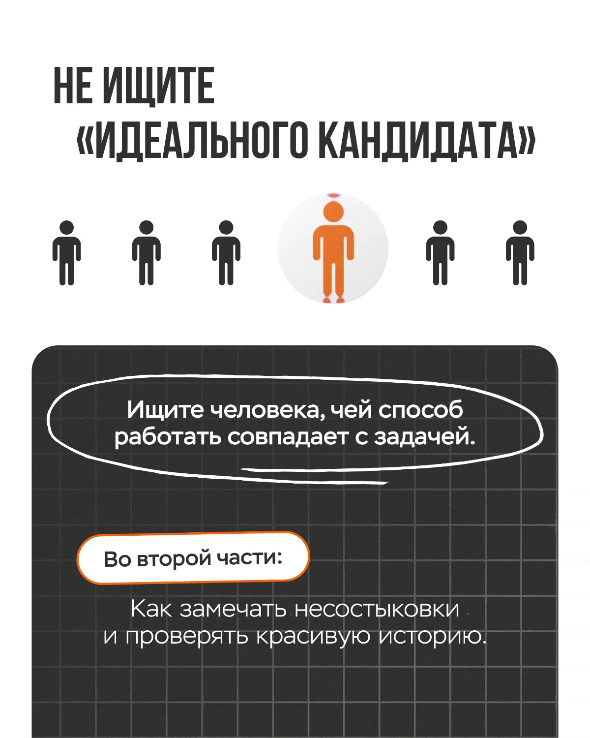 ИНСТРУКЦИЯ: КАК НЕ КУПИТЬСЯ НА
КРАСИВУЮ ЛЕГЕНДУ | Сетка — социальная сеть от hh.ru