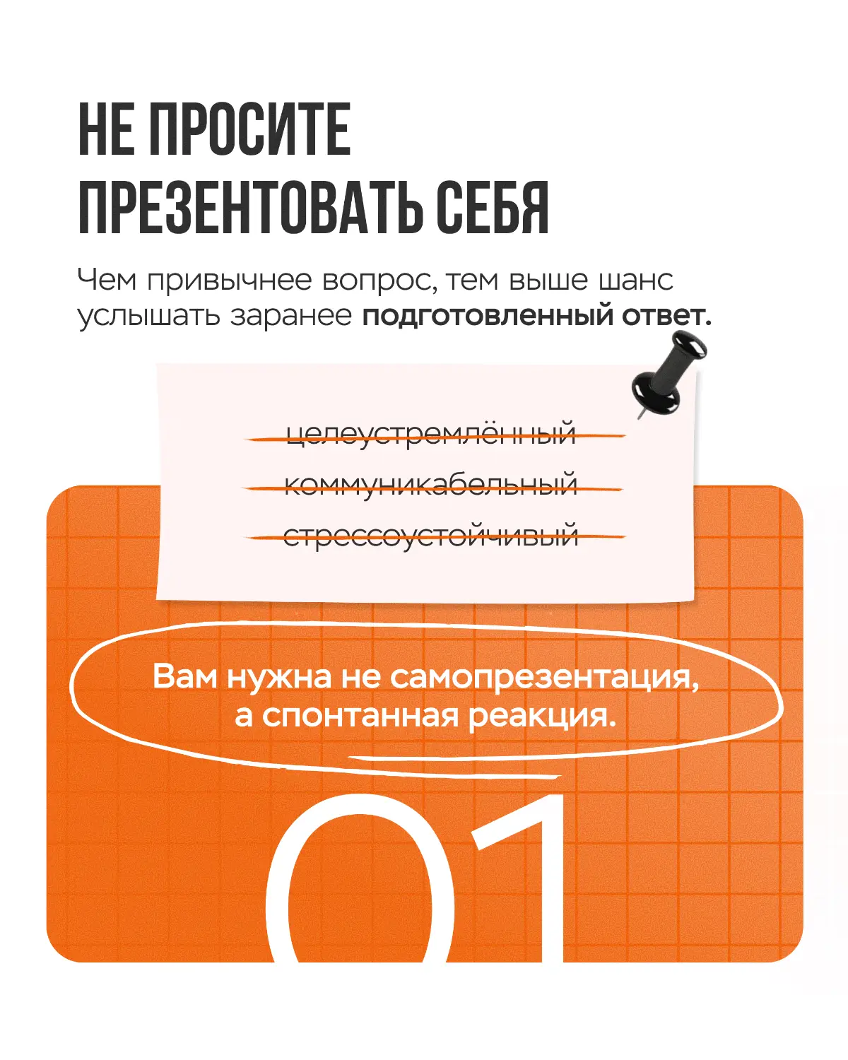 ИНСТРУКЦИЯ: КАК НЕ КУПИТЬСЯ НА
КРАСИВУЮ ЛЕГЕНДУ | Сетка — социальная сеть от hh.ru