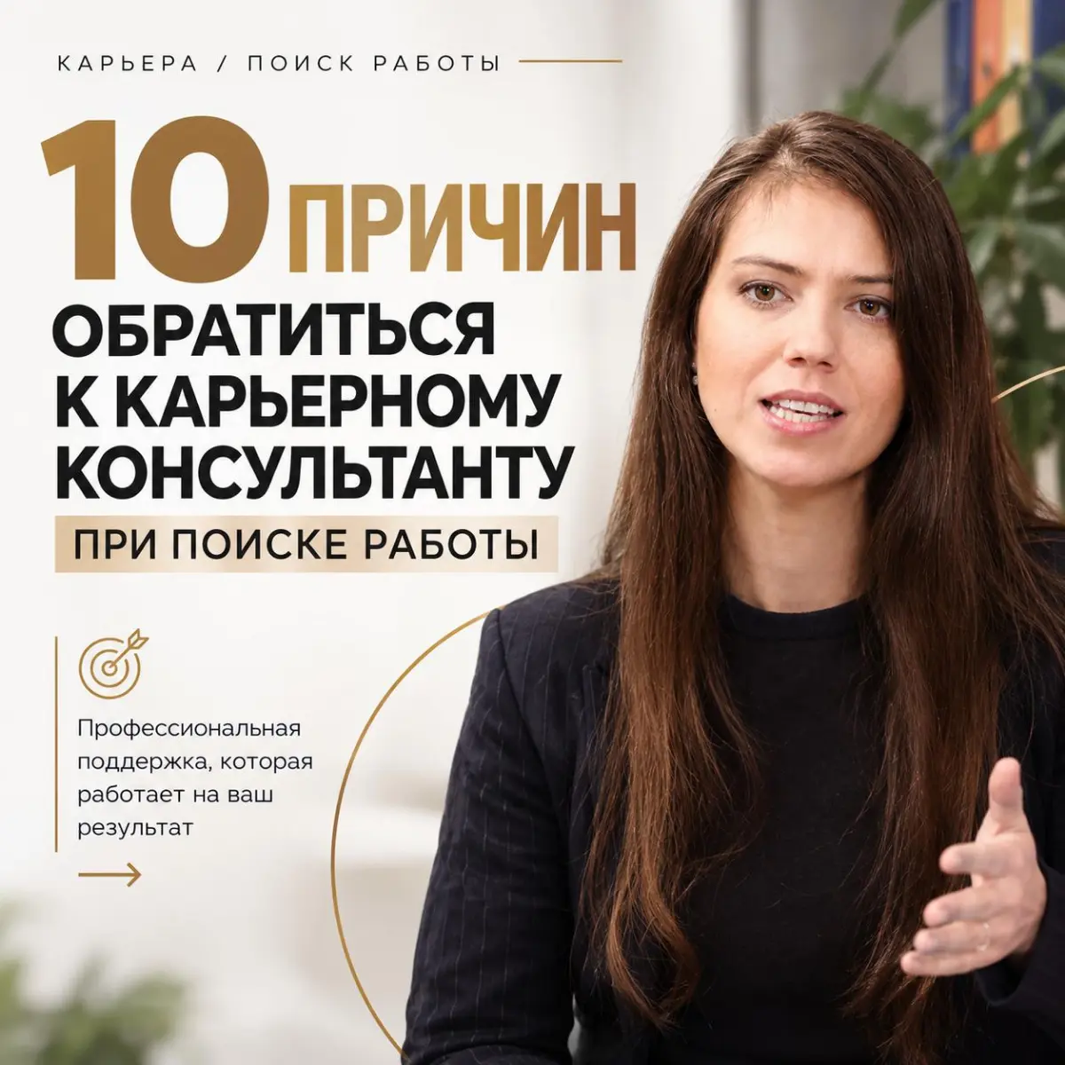 10 ПРИЧИН ОБРАТИТЬСЯ К КАРЬЕРНОМУ КОНСУЛЬТАНТУ | Сетка — социальная сеть от hh.ru