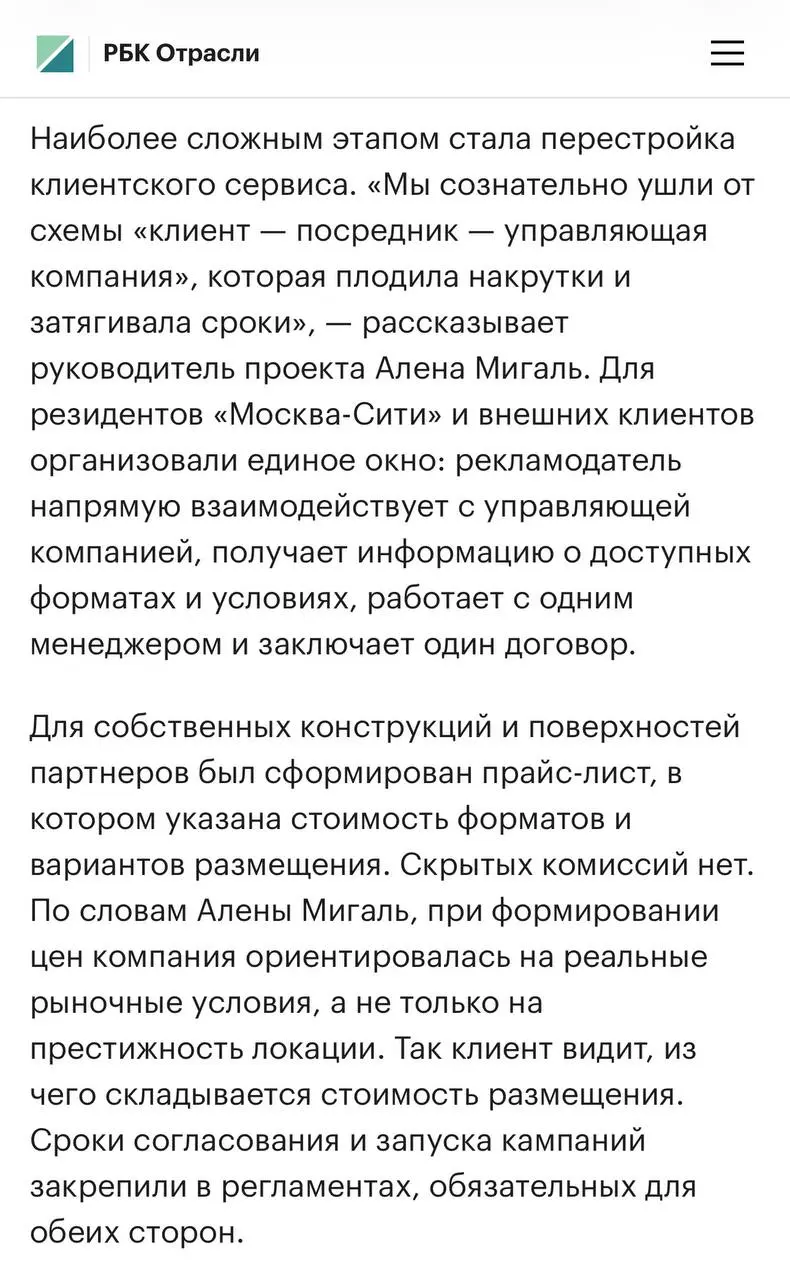 🤔В промо-публикации рекламной сети Москва-Сити прямые контракты рекламодателей с площадками преподносятся как большое достижение цивилизации | Сетка — социальная сеть от hh.ru