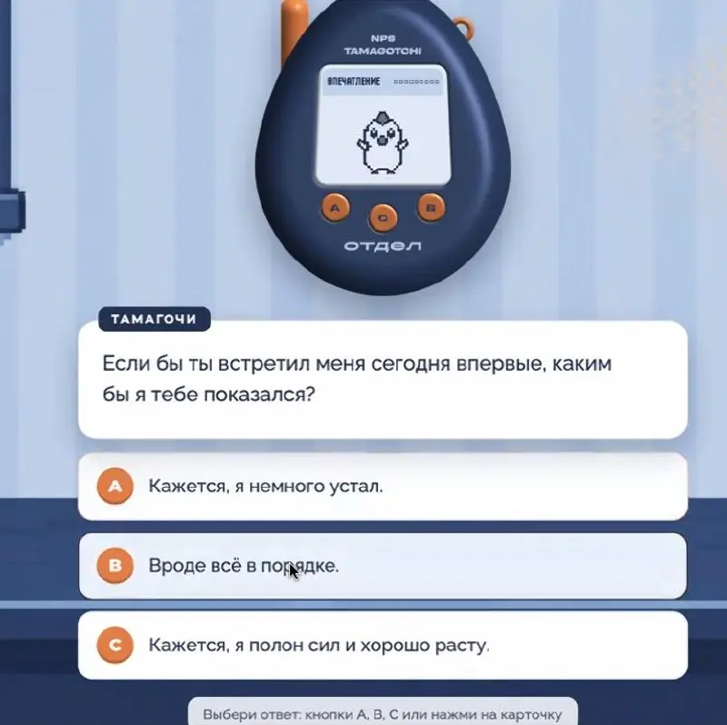 Прикол, команда навайбкодила нпс для клиентов в стиле тамагочи
Интерфейс прям прикольный. | Сетка — социальная сеть от hh.ru