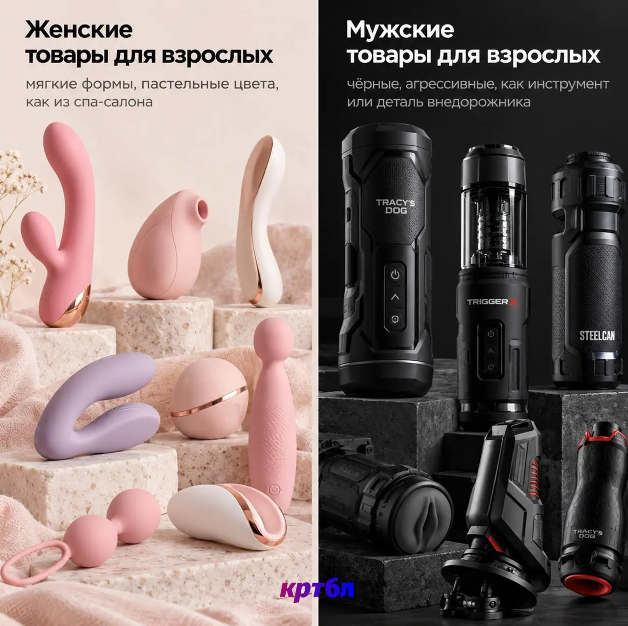 Гендерные различия? Нет, не слышали
#гендернобл
Пока маркетологи и бренды старательно заметают гендерные различия под ковёр, производители секс-игрушек, кажется, продолжают жить в старом добром мире м... | Сетка — социальная сеть от hh.ru