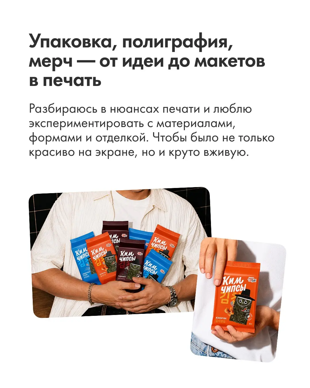Привет! Я бренд-дизайнер, и я в поиске классных проектов | Сетка — социальная сеть от hh.ru