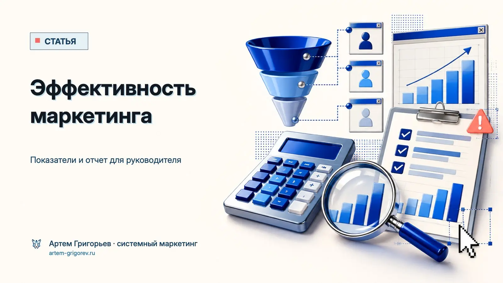 Рекламный отчет показывает активность, но не отвечает на вопрос об эффективности для бизнеса.
• Начать с управленческого решения.
• Проверить определения и качество данных | Сетка — социальная сеть от hh.ru