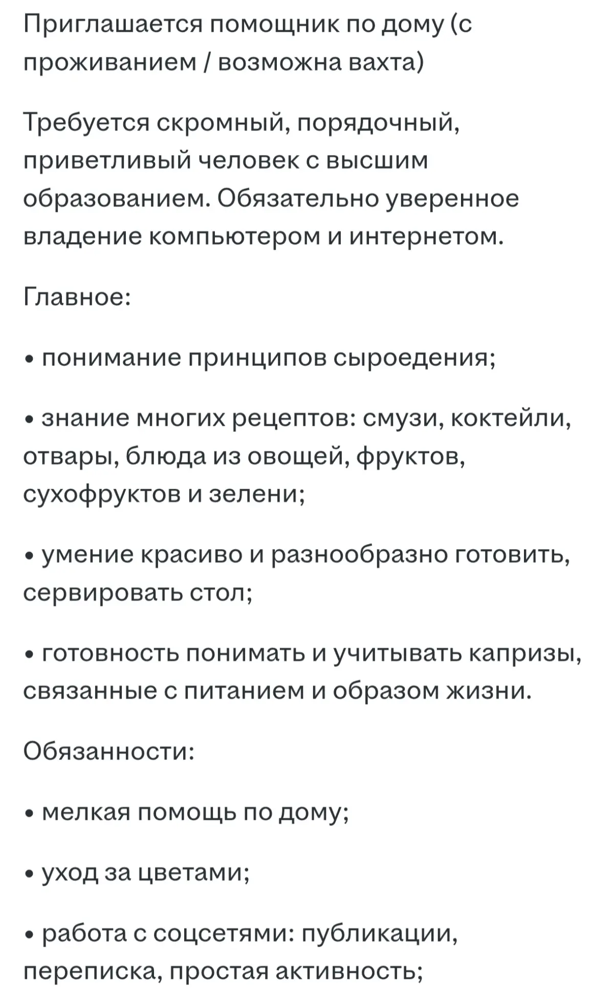 Кажется,нам нужна рубрика "Вакансии, которые мы заслужили"⚡ | Сетка — социальная сеть от hh.ru