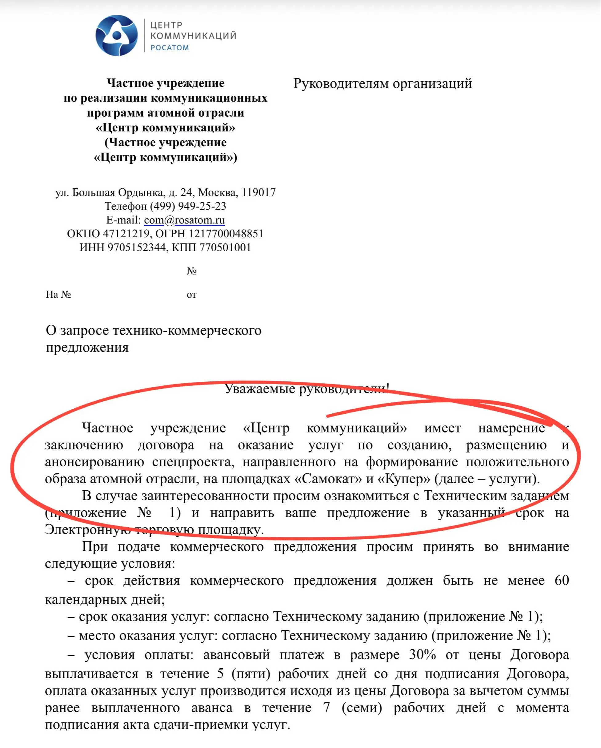 🤔Росатом тендерит интригующий спецпроект, направленный на формирование положительного образа атомной отрасли, на площадках «Самокат» и «Купер» | Сетка — социальная сеть от hh.ru
