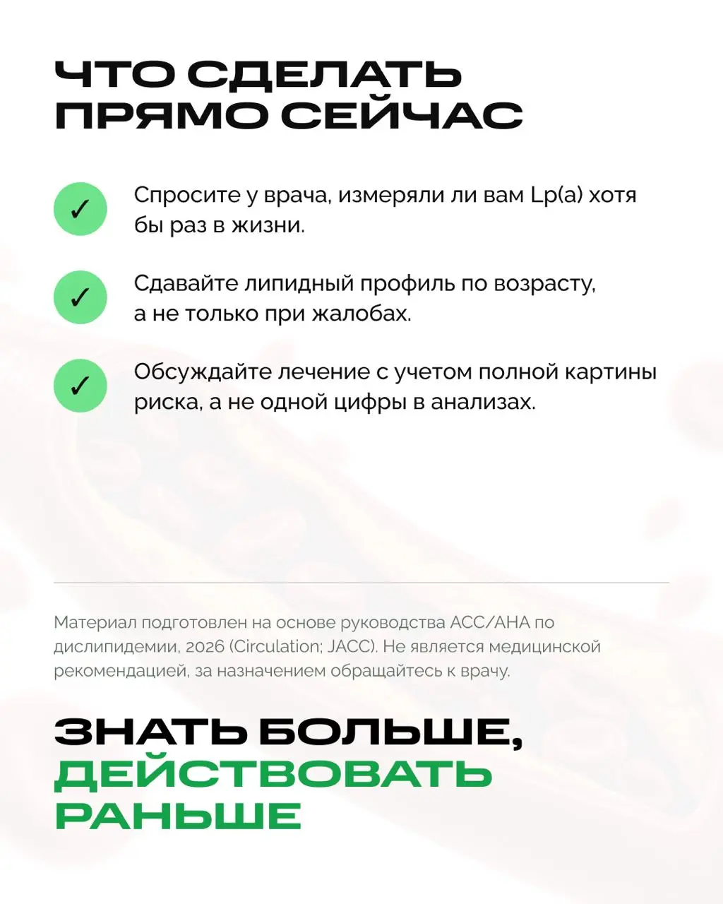 Вы знаете свой уровень Lp(a)? По новым рекомендациям, его стоит измерить хотя бы раз в жизни | Сетка — социальная сеть от hh.ru