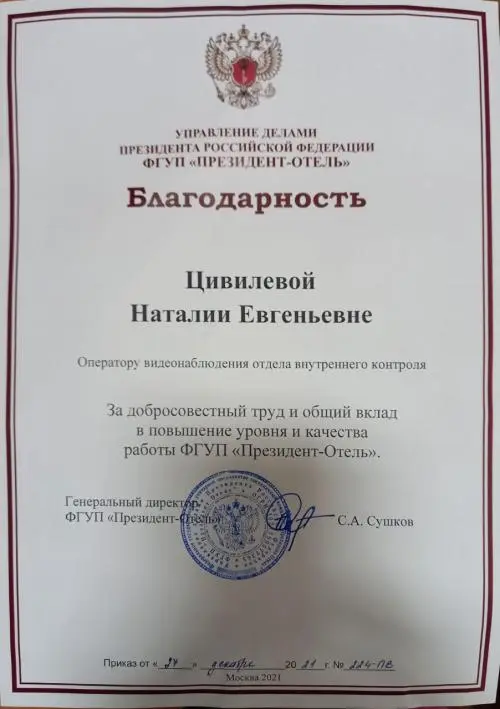Наталия Серова
