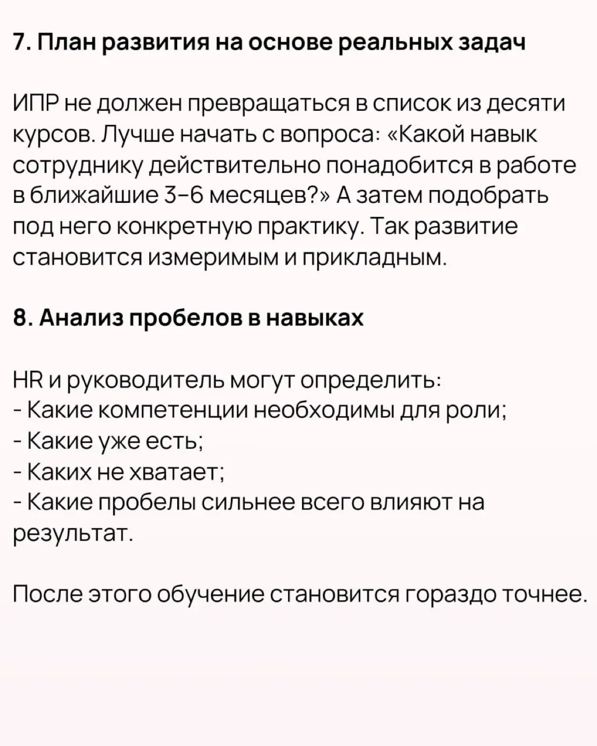 2⃣0⃣ практик для повышения эффективности сотрудников | Сетка — социальная сеть от hh.ru