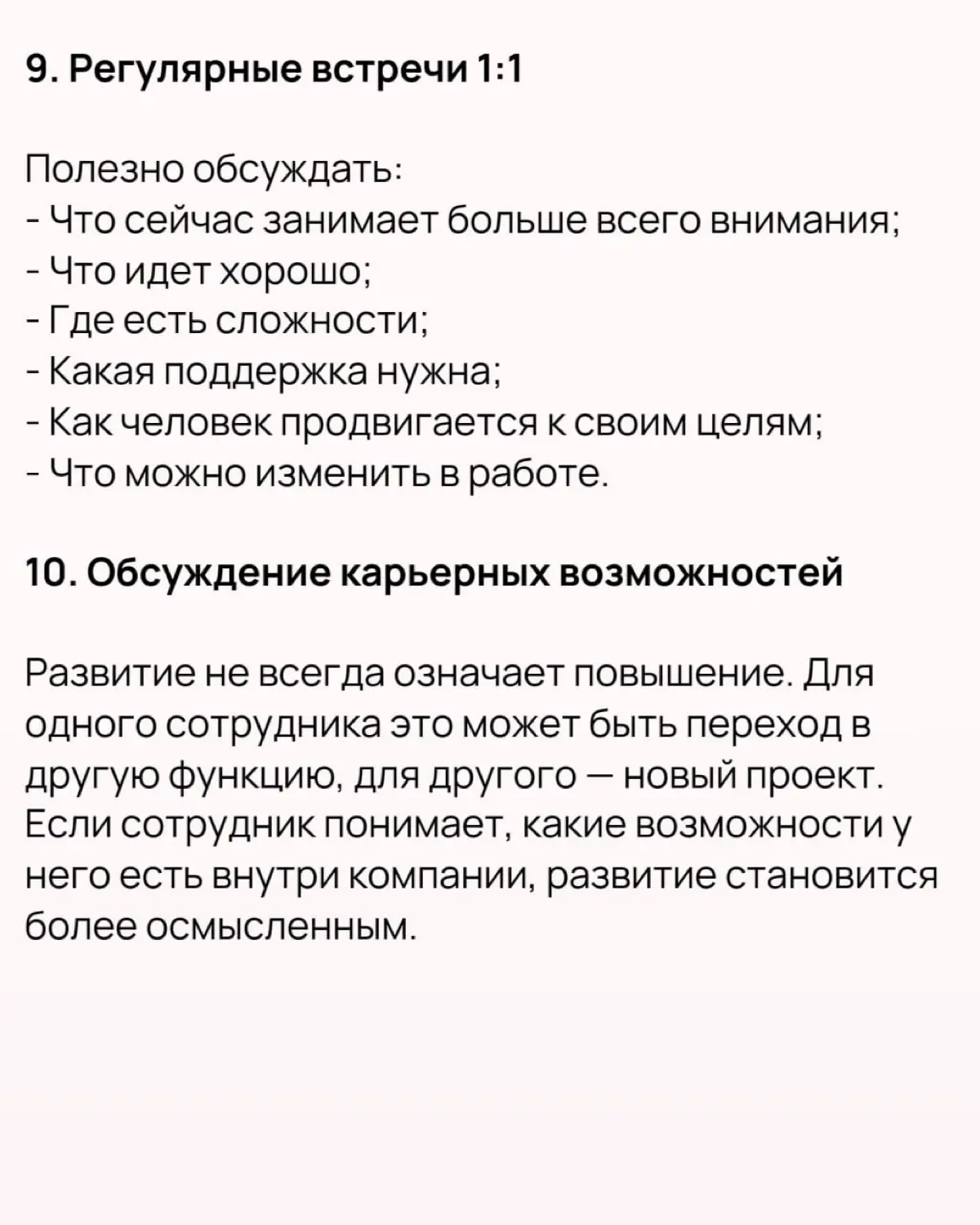 2⃣0⃣ практик для повышения эффективности сотрудников | Сетка — социальная сеть от hh.ru