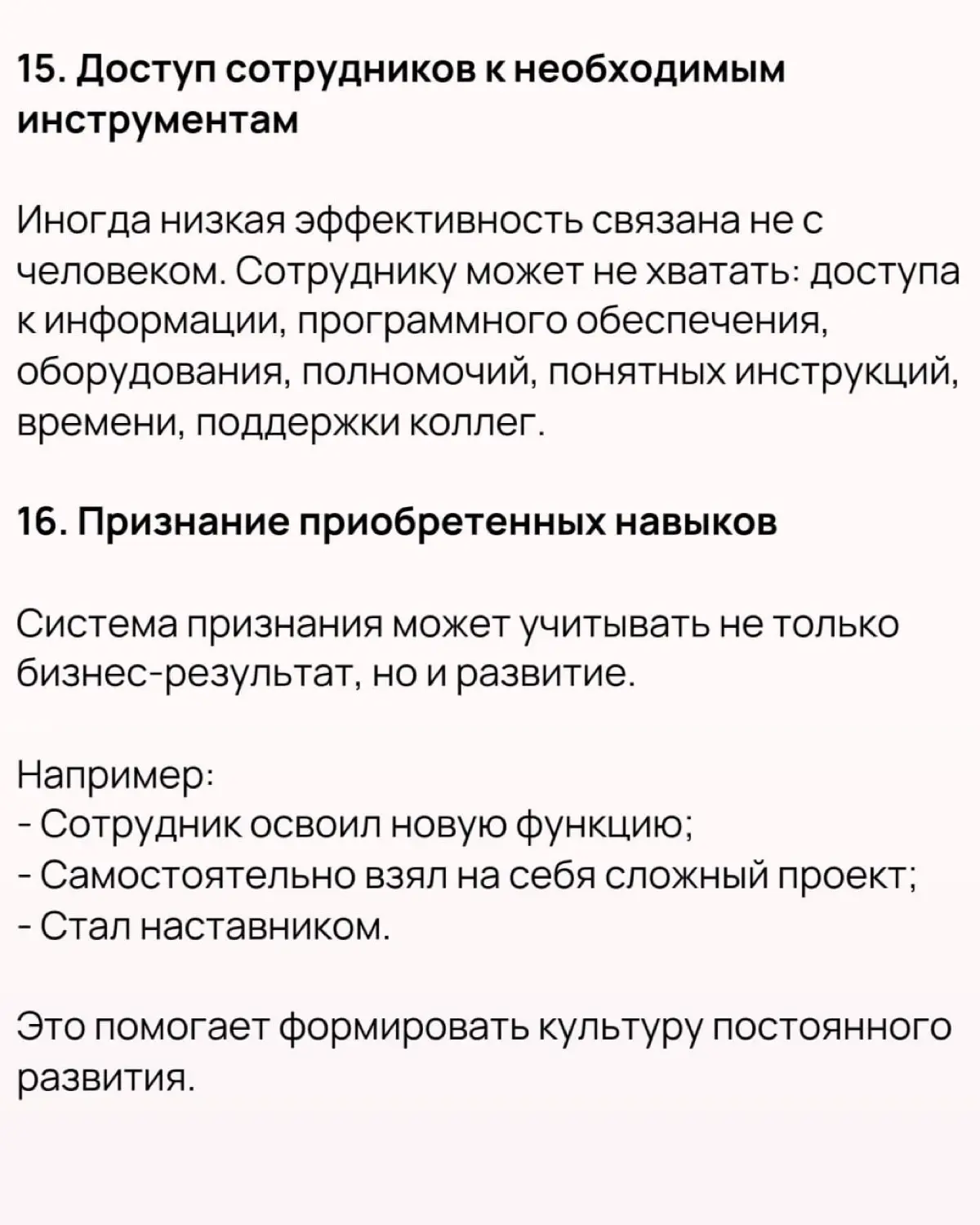 2⃣0⃣ практик для повышения эффективности сотрудников | Сетка — социальная сеть от hh.ru