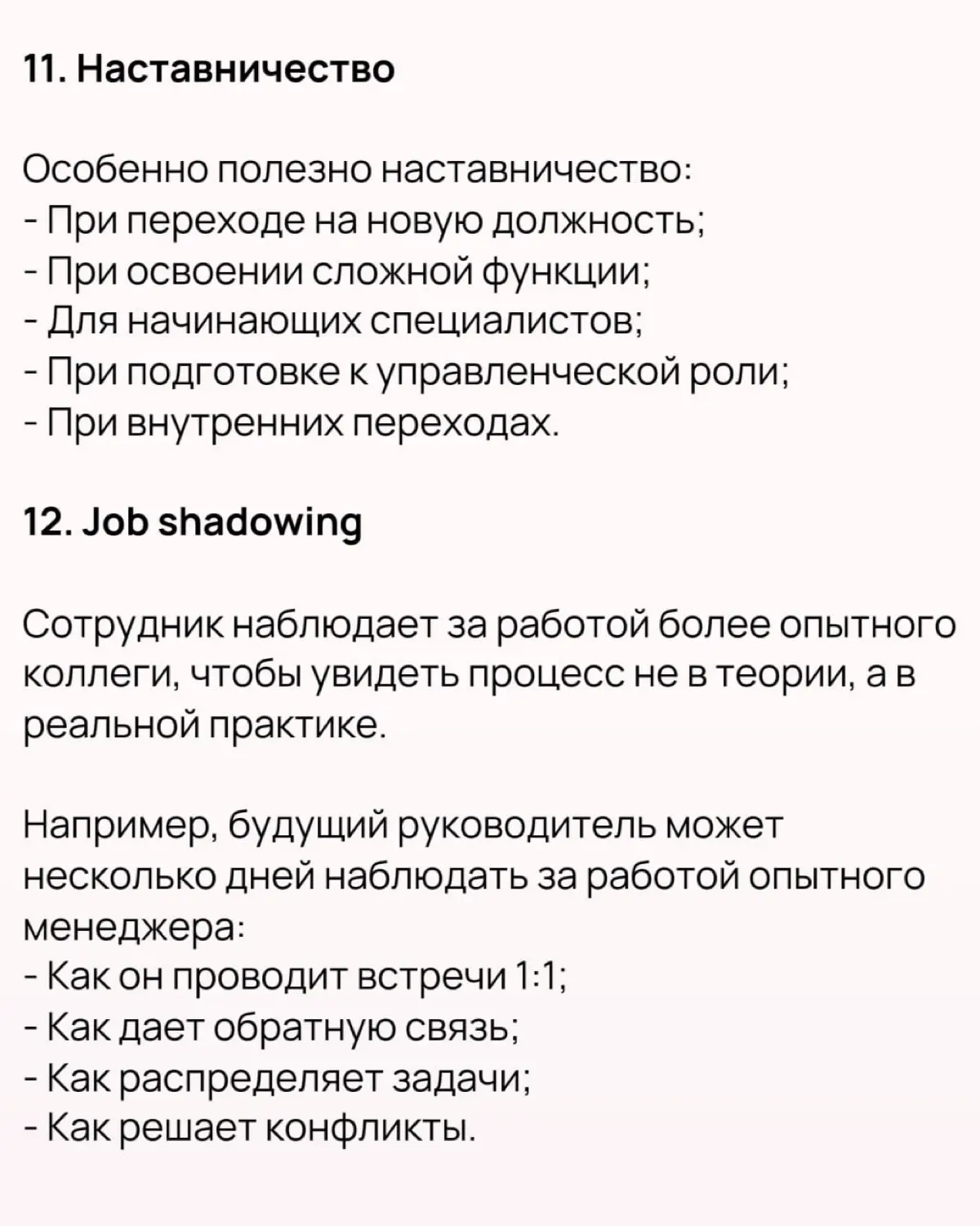 2⃣0⃣ практик для повышения эффективности сотрудников | Сетка — социальная сеть от hh.ru