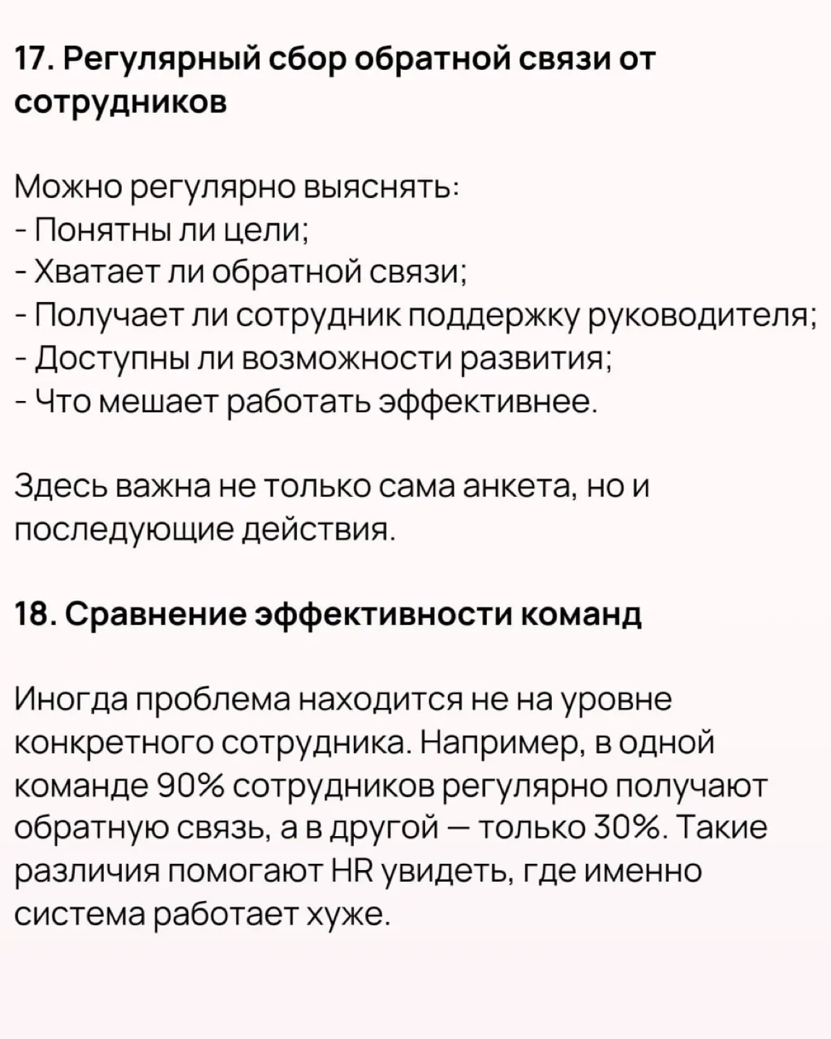 2⃣0⃣ практик для повышения эффективности сотрудников | Сетка — социальная сеть от hh.ru