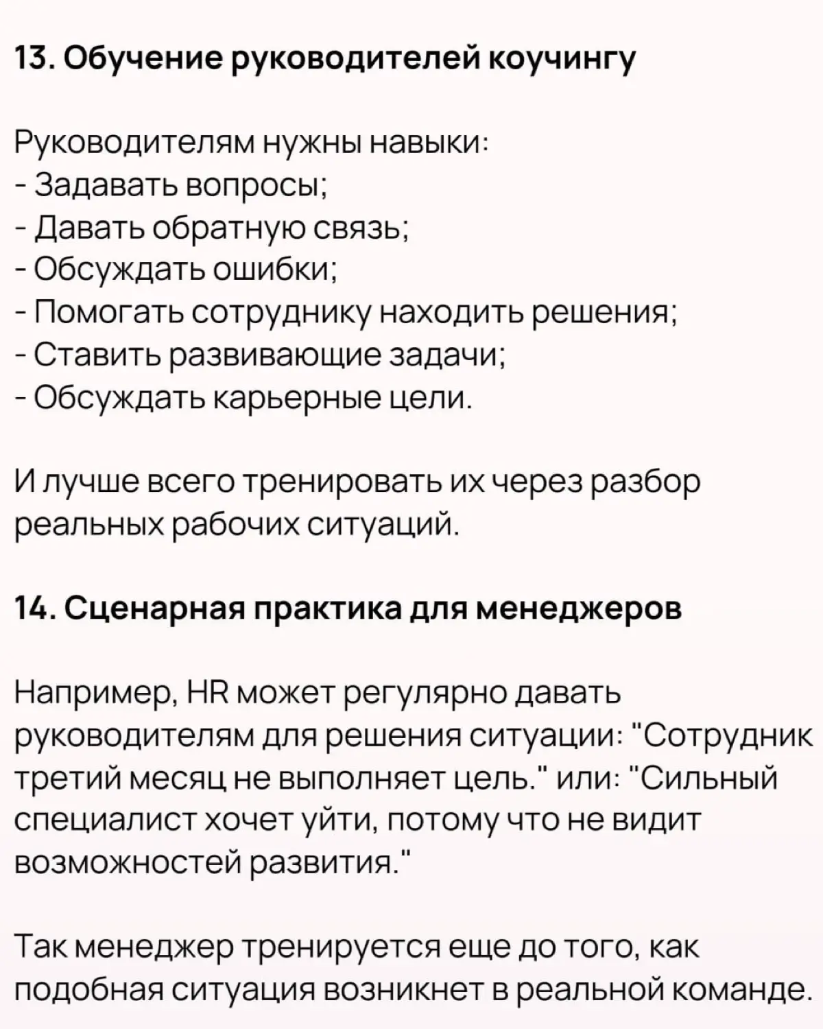 2⃣0⃣ практик для повышения эффективности сотрудников | Сетка — социальная сеть от hh.ru