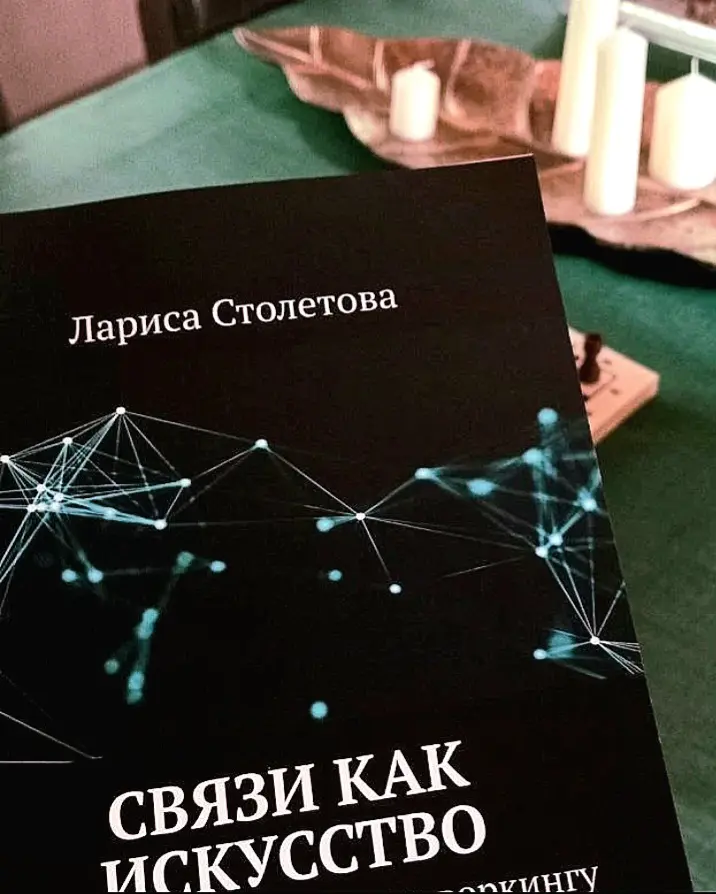 Насколько хорошо развита сфера ваших профессиональных связей | Сетка — социальная сеть от hh.ru