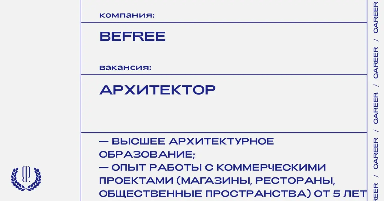 Befree ищет концептуального архитектора в Петербурге.
https://theblueprint | Сетка — социальная сеть от hh.ru
