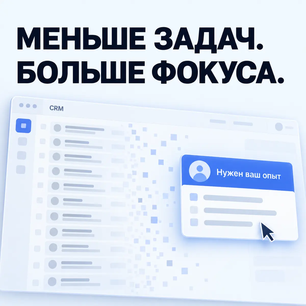 Половина задач в CRM никому не нужна 🔥 | Сетка — социальная сеть от hh.ru