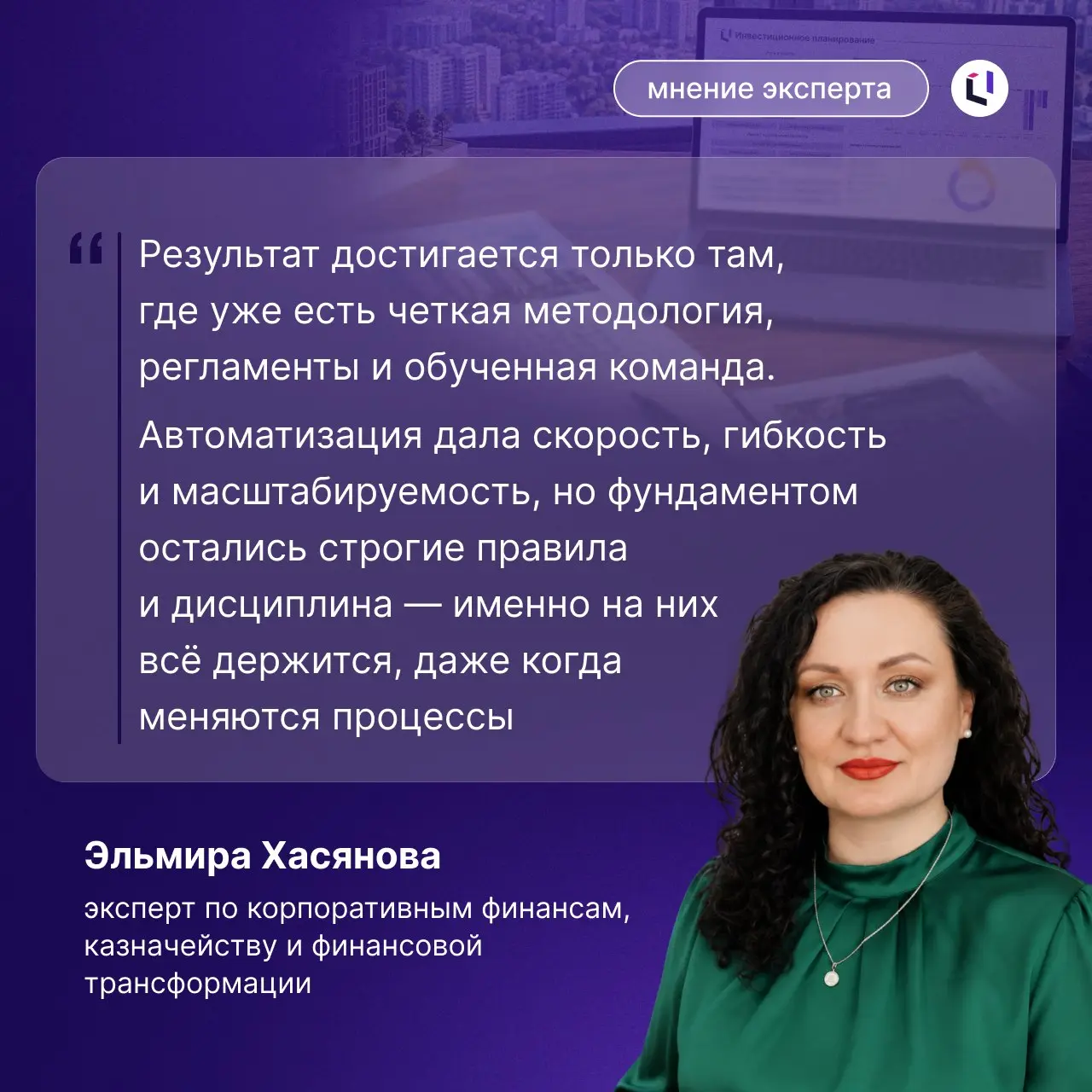 🏗️ Как с нуля построить систему управления ликвидностью в девелопменте? Интервью с экспертом по корпоративным финансам
В девелопменте деньги движутся по сложному графику: сроки строительства сдвигаютс... | Сетка — социальная сеть от hh.ru