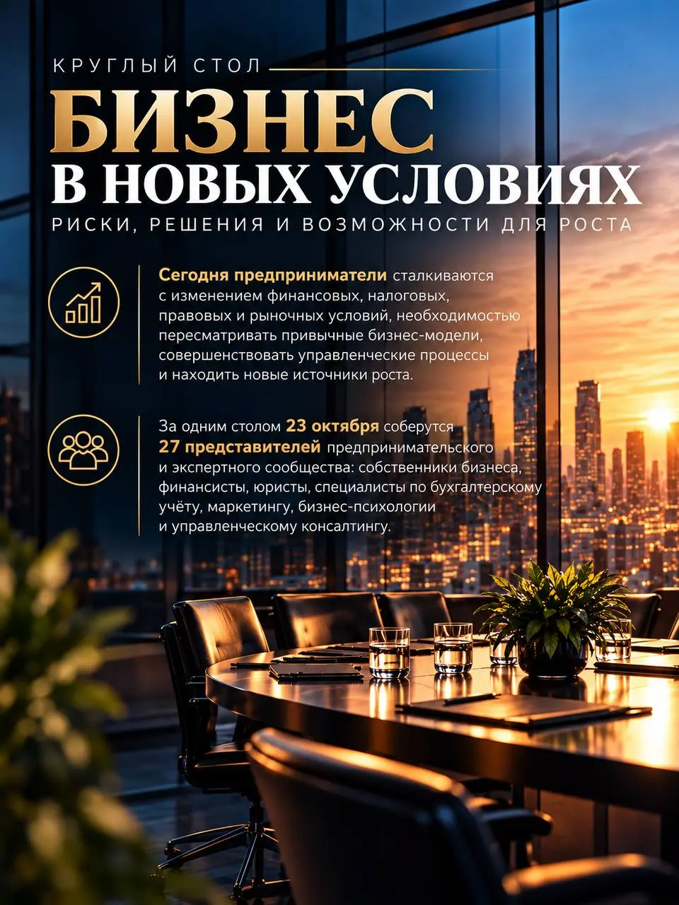 📢 БИЗНЕС В НОВЫХ УСЛОВИЯХ: РИСКИ, РЕШЕНИЯ И ВОЗМОЖНОСТИ ДЛЯ РОСТА
Комитет по бизнесу и цифровому консалтингу Союза пиарщиков России организует экспертный круглый стол, посвящённый актуальным вопросам ... | Сетка — социальная сеть от hh.ru