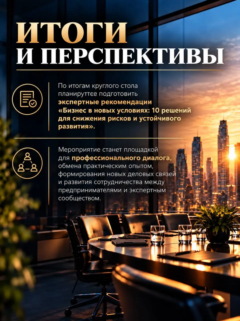 📢 БИЗНЕС В НОВЫХ УСЛОВИЯХ: РИСКИ, РЕШЕНИЯ И ВОЗМОЖНОСТИ ДЛЯ РОСТА
Комитет по бизнесу и цифровому консалтингу Союза пиарщиков России организует экспертный круглый стол, посвящённый актуальным вопросам ... | Сетка — социальная сеть от hh.ru