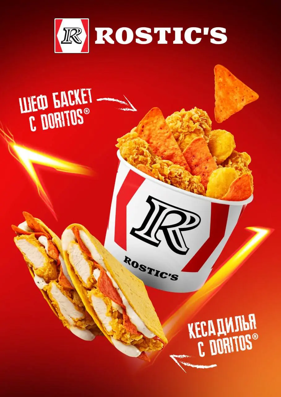 Шеф-Баскет с ДОРИТОС завезут в Rostic’s уже 3 ноября — в меню появятся две хрустящие новинки: Шеф-баскет с наггетсами и фирменная кесадилья со стрипсами | Сетка — социальная сеть от hh.ru