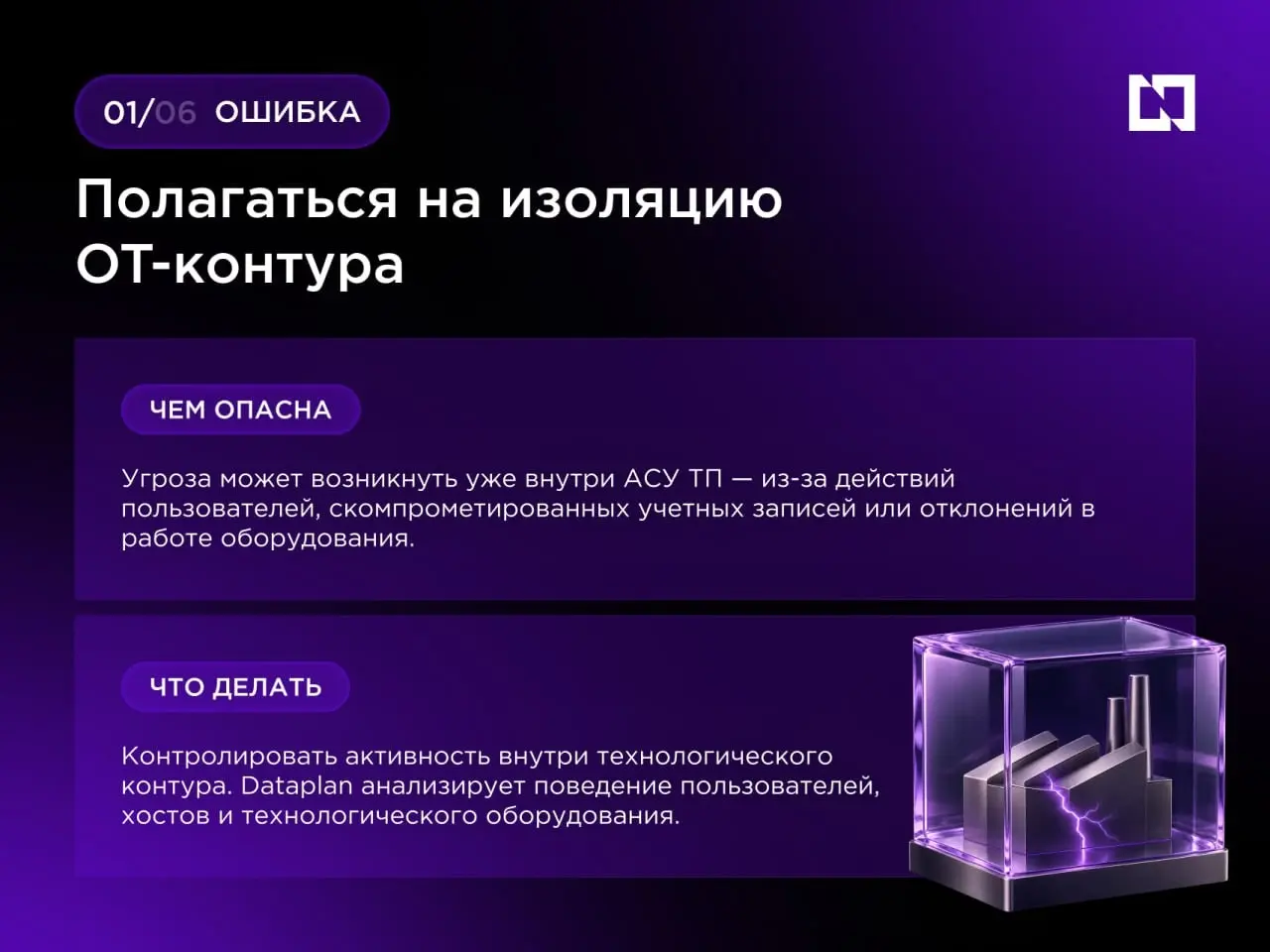 Какие ошибки делают АСУ ТП уязвимыми для кибератак? | Сетка — социальная сеть от hh.ru
