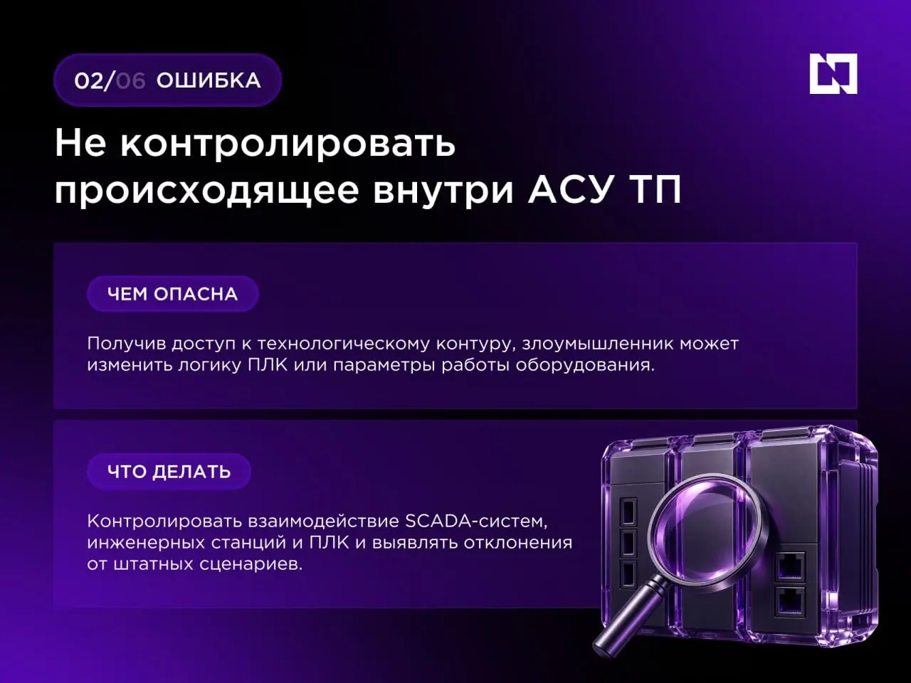 Какие ошибки делают АСУ ТП уязвимыми для кибератак? | Сетка — социальная сеть от hh.ru