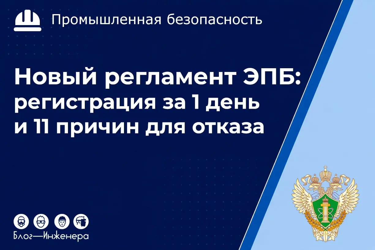 📱 Ростехнадзор ускоряет регистрацию экспертизы промбезопасности до 1 дня!
С 20 октября 2026 года начинает действовать новый Административный регламент, устанавливающий порядок предоставления госуслуги... | Сетка — социальная сеть от hh.ru