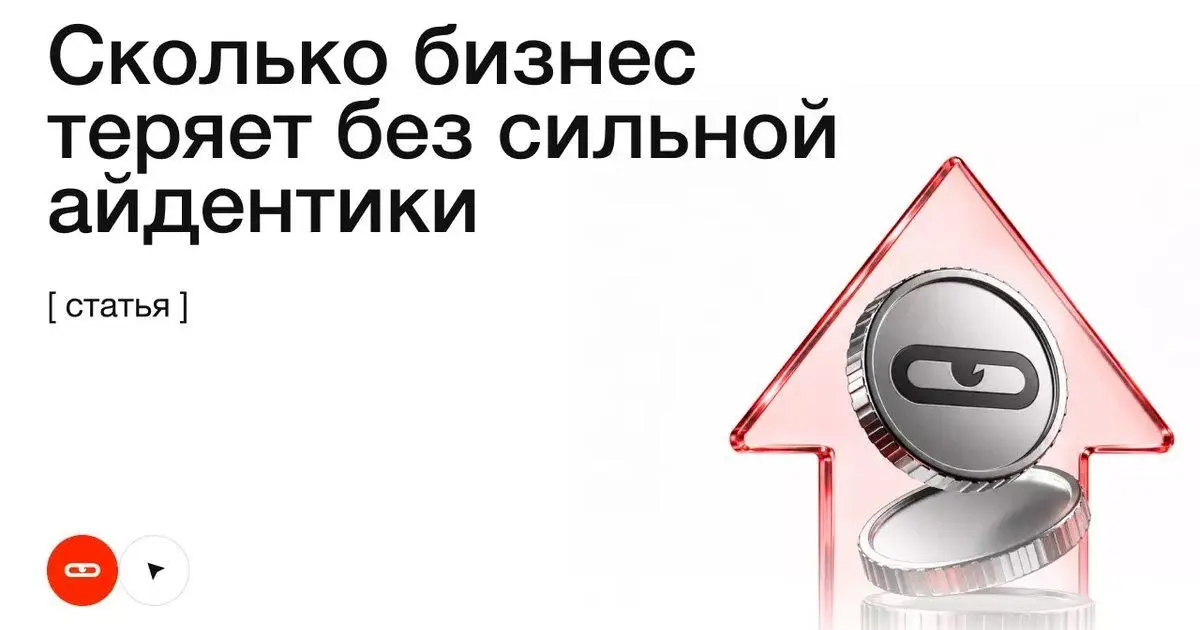 Как фирменный стиль компании влияет на выручку
Покупатели готовы переплачивать в среднем 13% за товары брендов с сильной айдентикой, даже если по функциям те не отличаются от аналогов | Сетка — социальная сеть от hh.ru