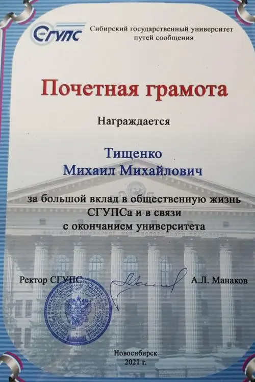 Михаил Тищенко