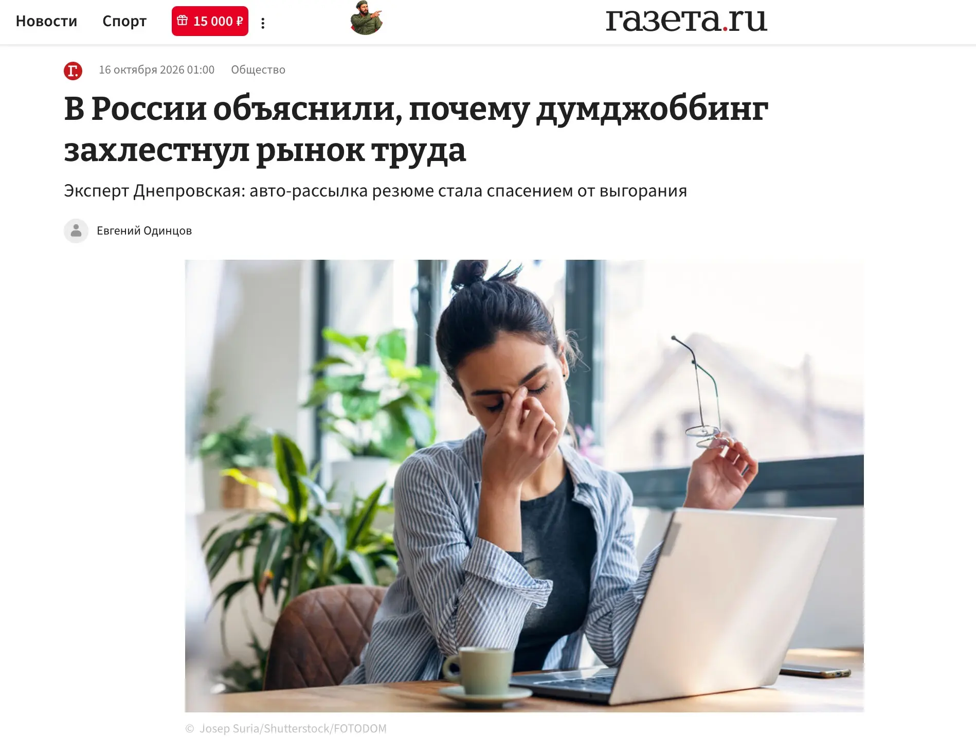 ⭐Мой первый комментарий в издании Газета.РУ | Сетка — социальная сеть от hh.ru