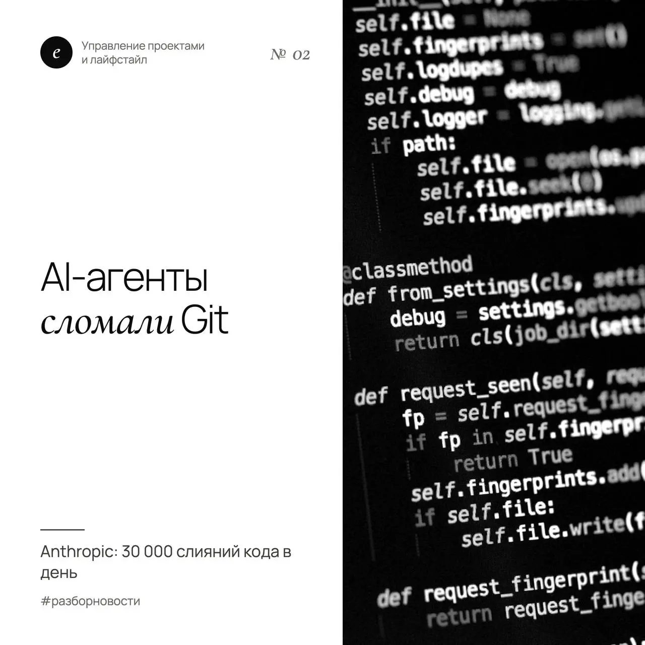 AI-агенты пишут код так быстро, что сломали Git
Anthropic рассказала в инженерном блоге, что заменила Git в своём монорепозитории собственной системой Scion. Причина — объём | Сетка — социальная сеть от hh.ru