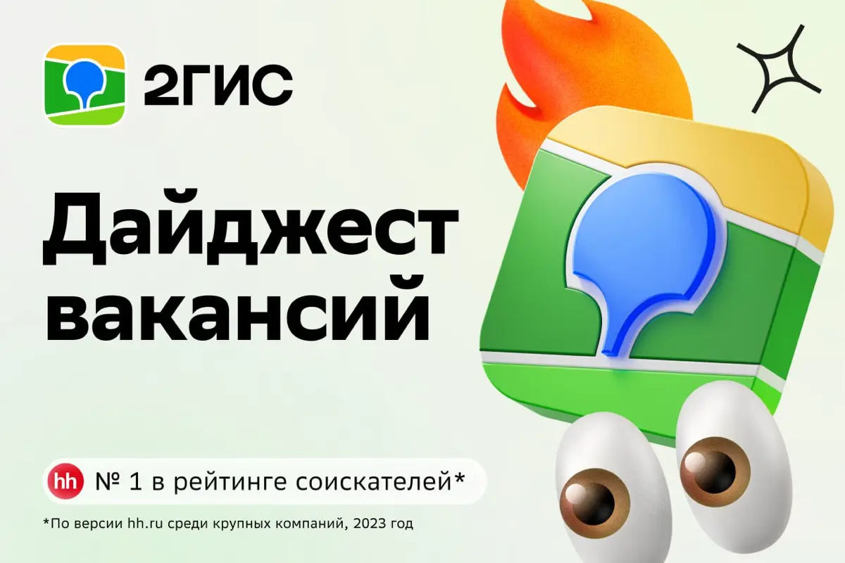 Все дороги ведут в Рим. А карьерный маршрут — в 2ГИС 👀 | Сетка — социальная сеть от hh.ru
