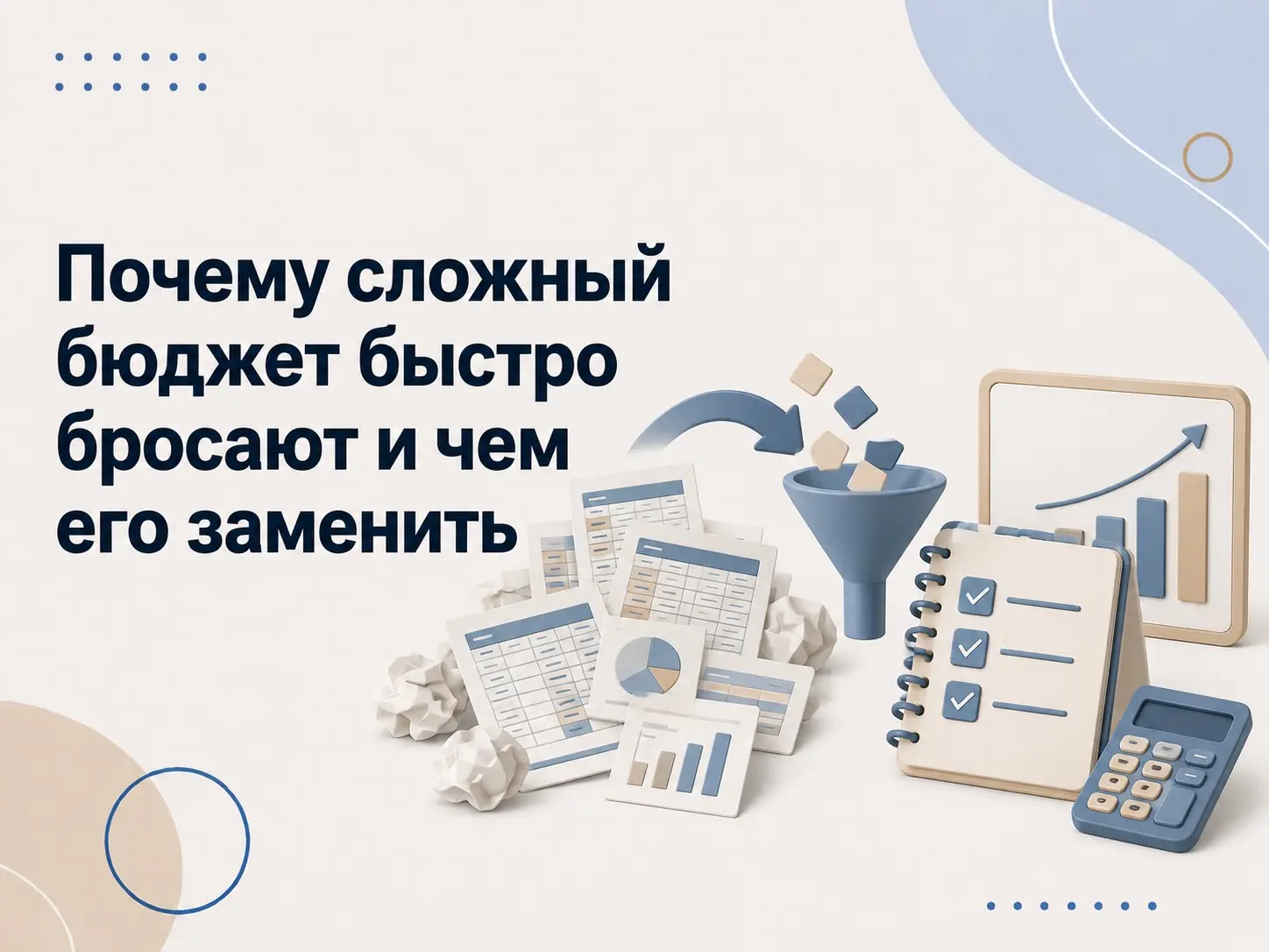 Почему сложный бюджет быстро бросают | Сетка — социальная сеть от hh.ru
