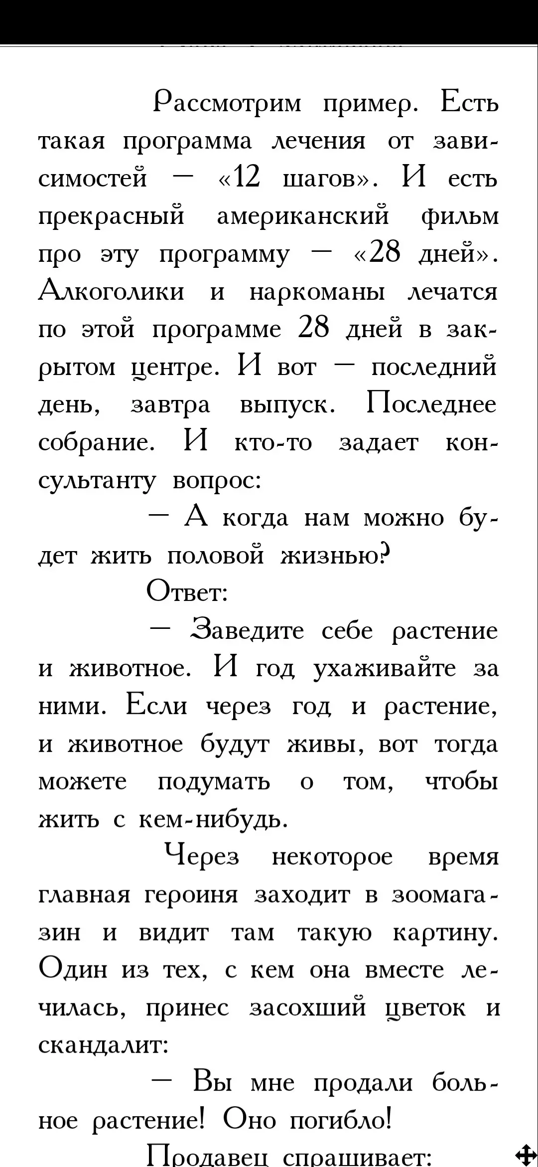 Ну а если всё таки хочется на рациональном: "Вы уверены, что вы делаете ровно то, что нужно вашему цветку?":)
Может у цветка можно спросить? | Сетка — социальная сеть от hh.ru