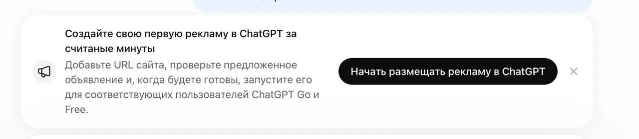 Реклама в GPT
Вот мы и дожили до мира, в котором когда-то сенсационный Google устарел. Теперь вместо поисковой строки под разноцветными буквами у нас умный чат, в котором можно дать рекламу | Сетка — социальная сеть от hh.ru