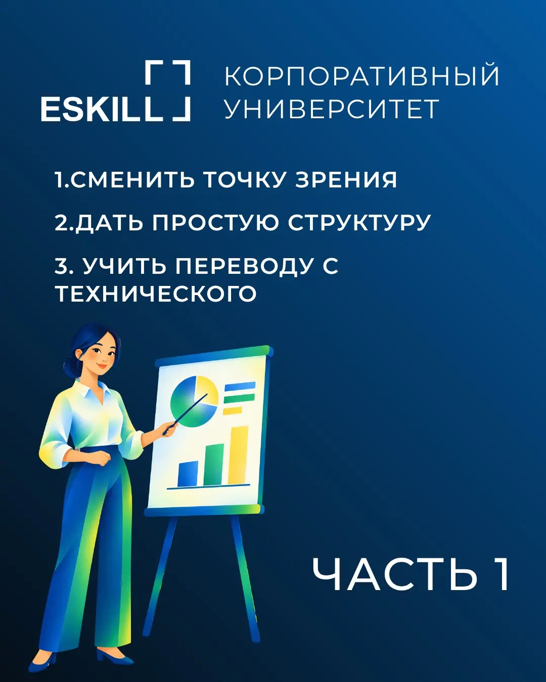 Как научить технарей презентовать свои идеи Часть 1 | Сетка — социальная сеть от hh.ru