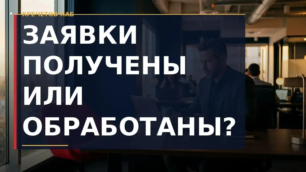 Заявки получены или обработаны? | Сетка — социальная сеть от hh.ru