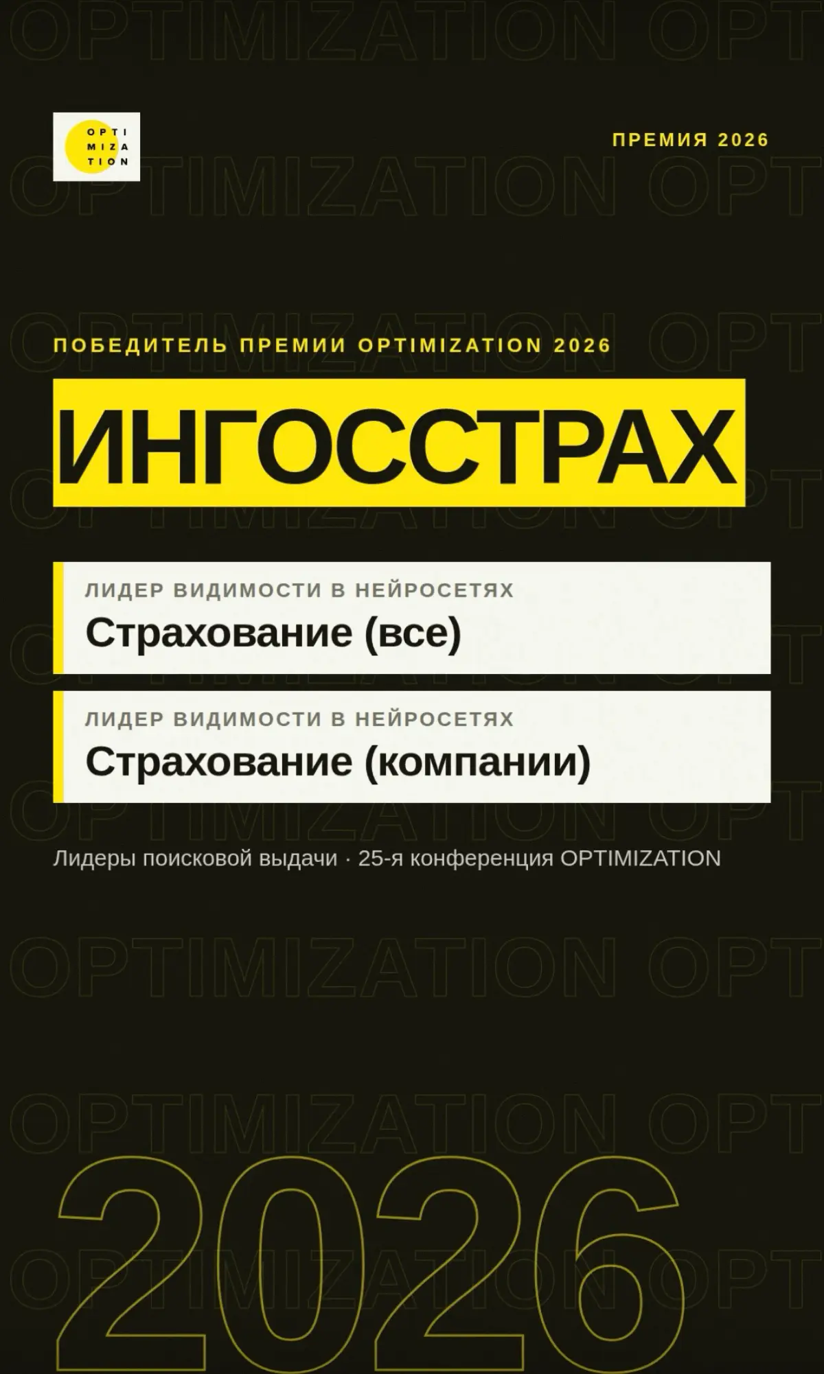 Забрали две победы на Optimization 2026 🏆 | Сетка — социальная сеть от hh.ru