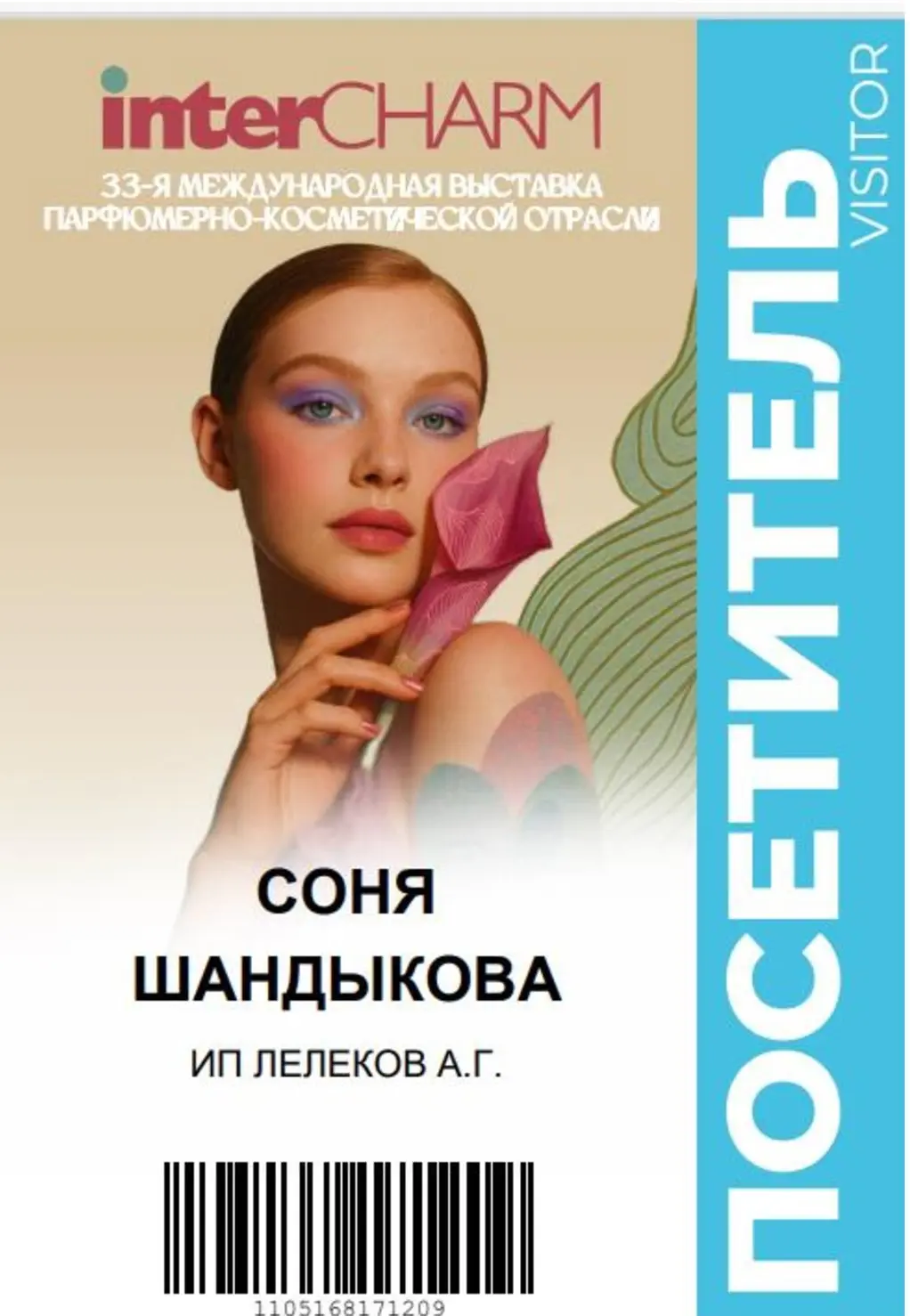 Интершарм : пробники, языковой барьер и "просто купите" | Сетка — социальная сеть от hh.ru